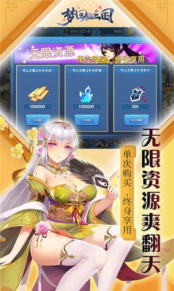 梦回三国2021