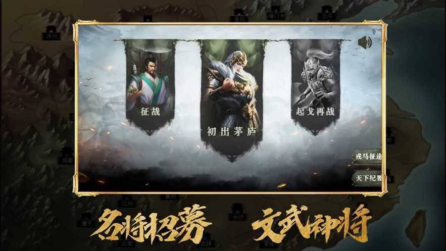 乱世三国名将出世