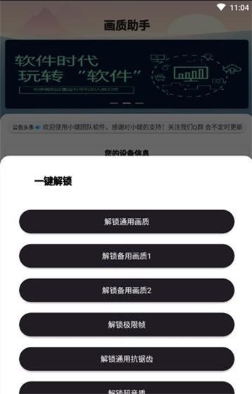 吃鸡XC画质助手