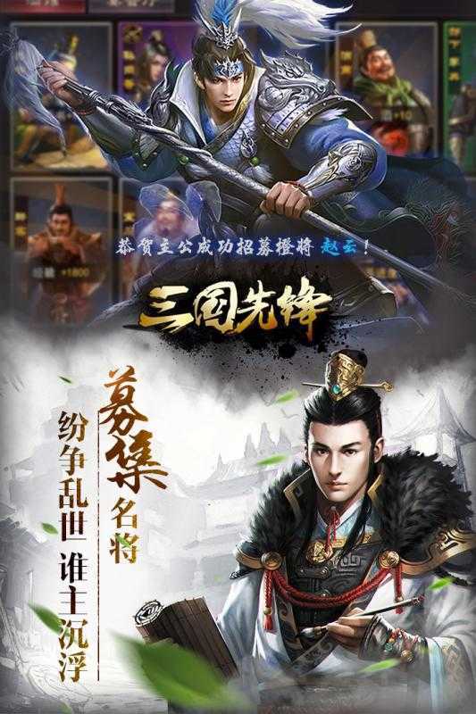 三国全战先锋