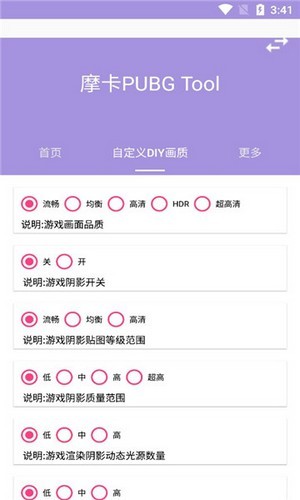 摩卡画质助手120帧