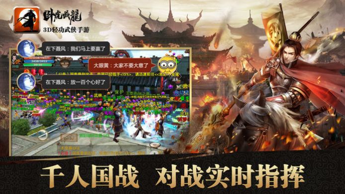 卧虎藏龙无双手游