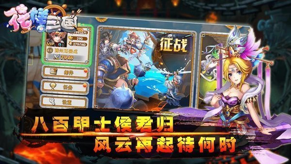 花样三国游客登录版本