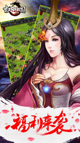 权御三国之权御纷争