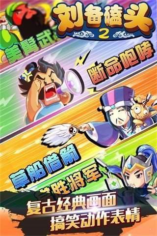 刘备磕头1