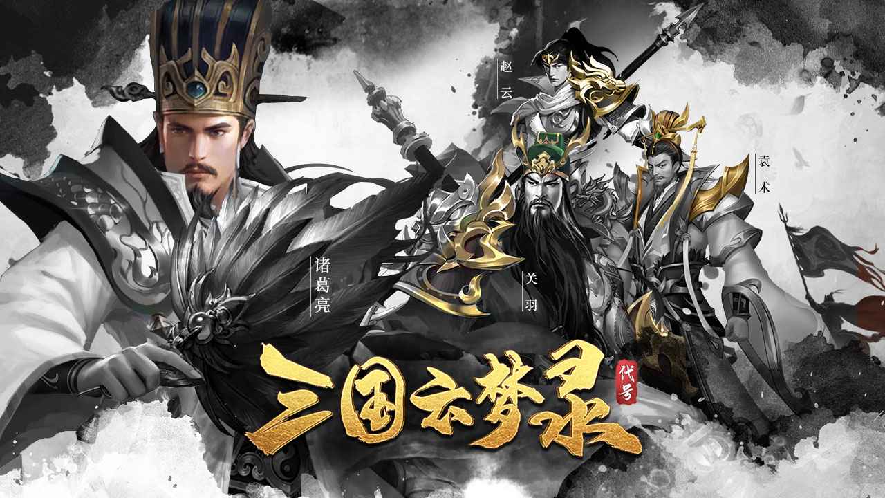 龙将霸业