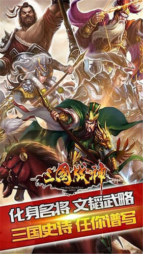 群雄争霸三国战纪