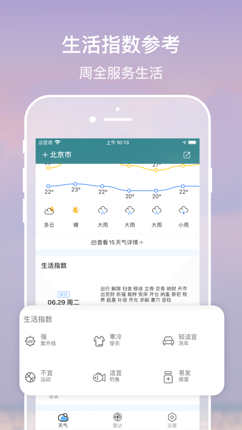 坚果天气预报