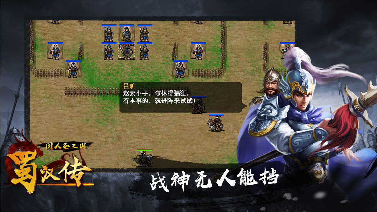 圣三国蜀汉传完整版