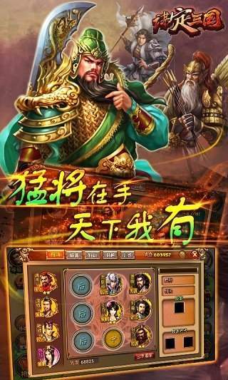 谋定三国最新版