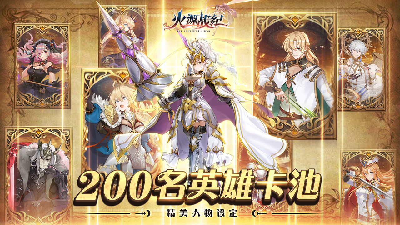 火源战纪免登陆版
