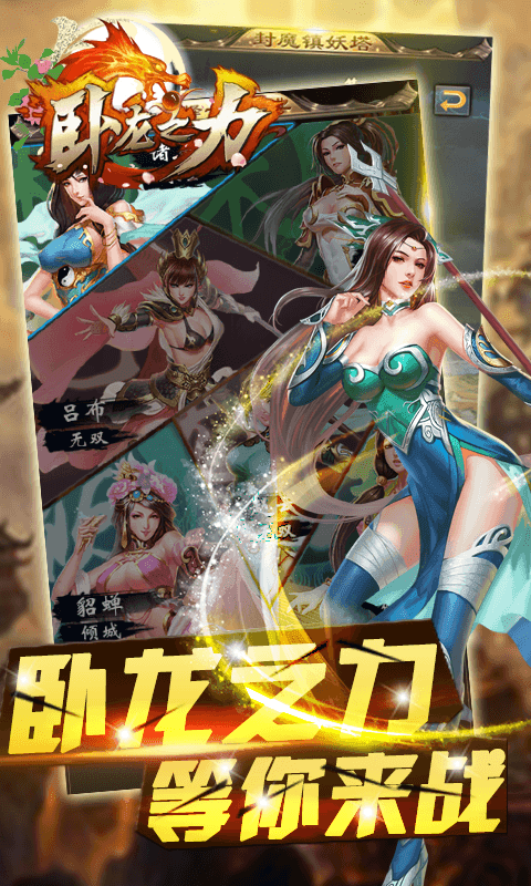 卧龙之力