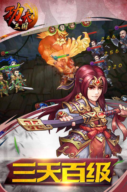 功夫三国最新版