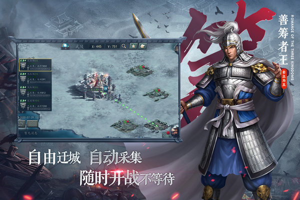 三国志列传乱世群英