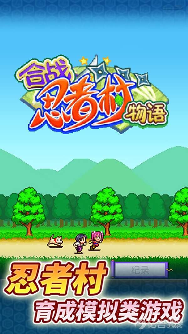 合战忍者村汉化版