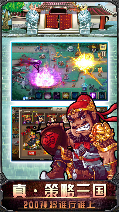 三国群雄传正版