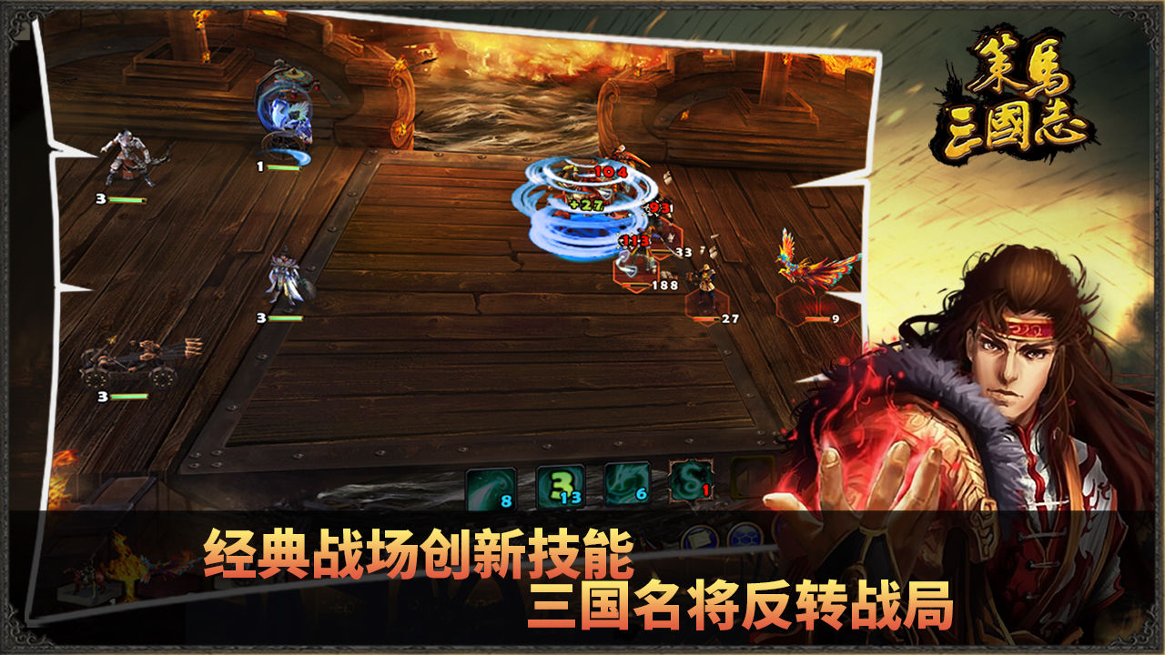 策马三国志之英雄无敌