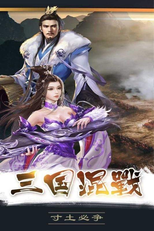 三国群豪传