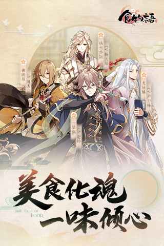 食物语联动版