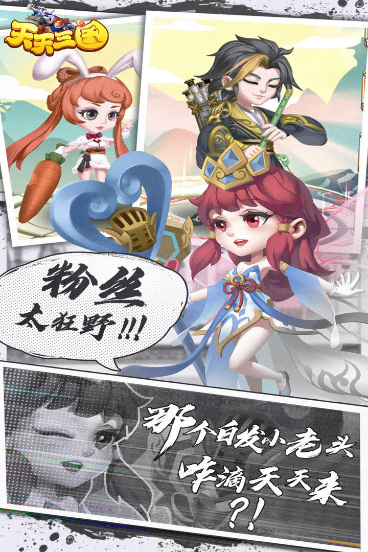 天天三国放置版