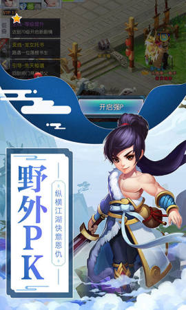 剑荡仙踪官方版