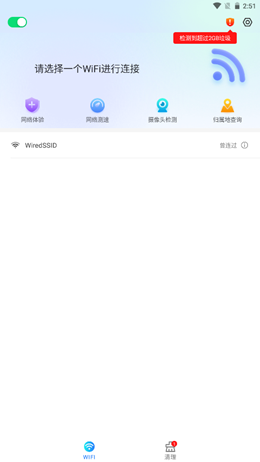 WiFi雷达大字版
