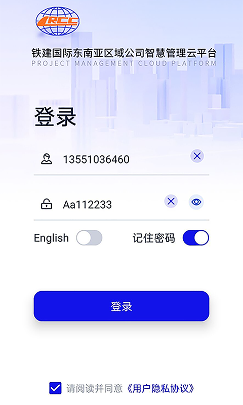 铁建国际