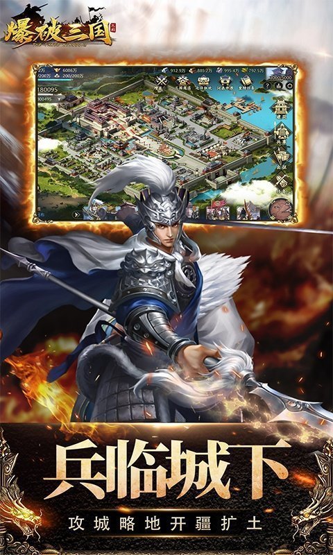 爆破三国2021