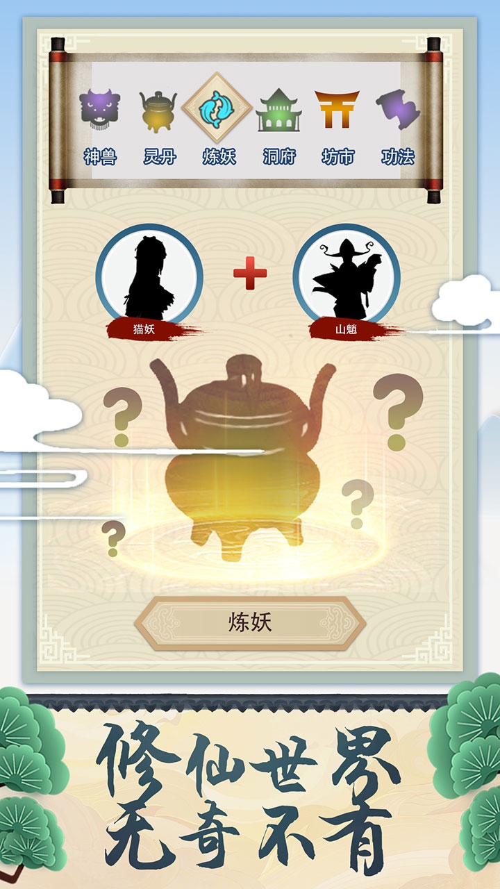 修仙式人生原版