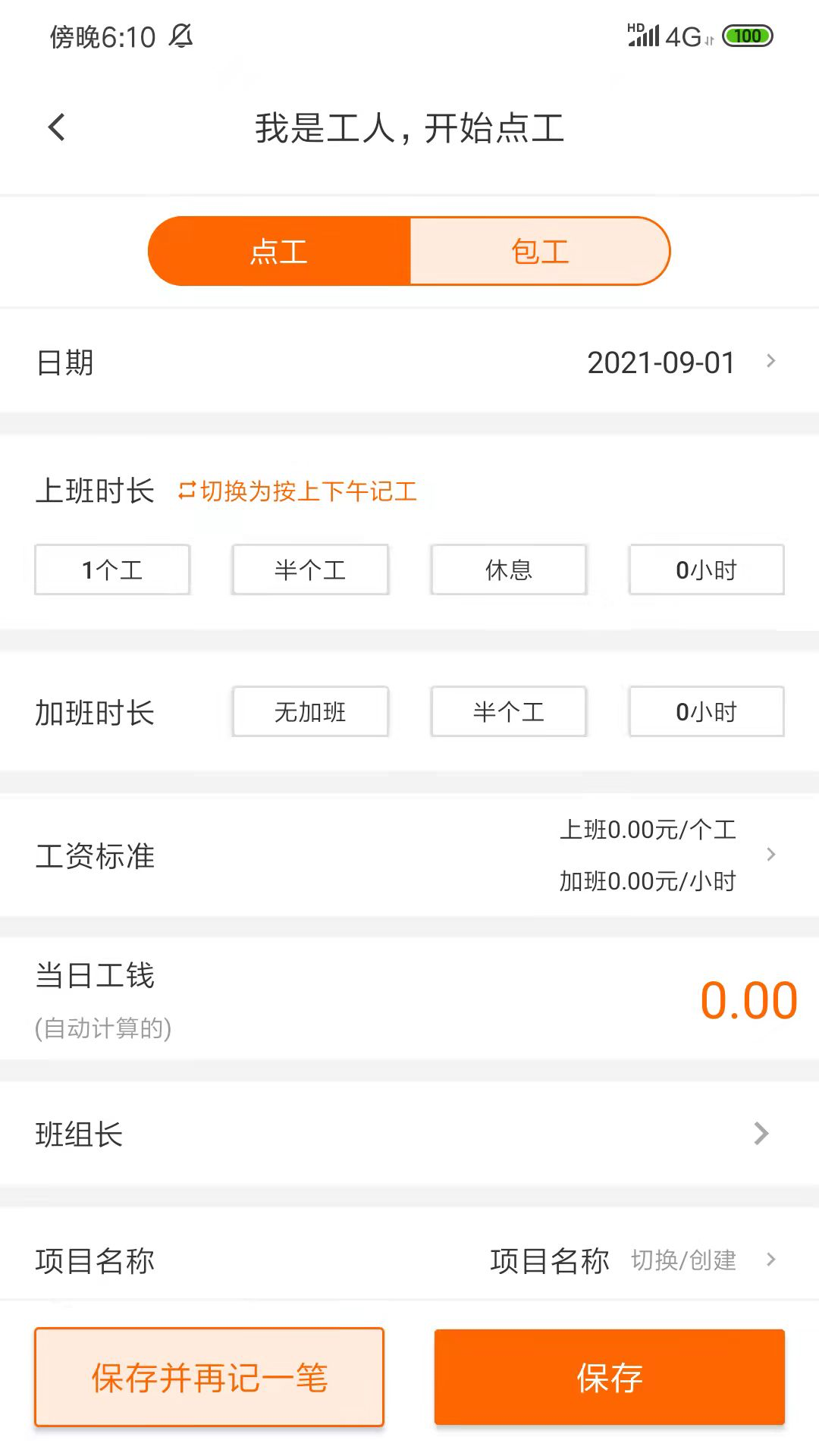 工友会
