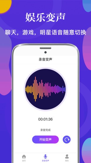 移悦变声器