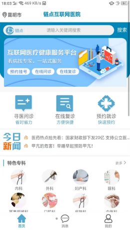 链点医院
