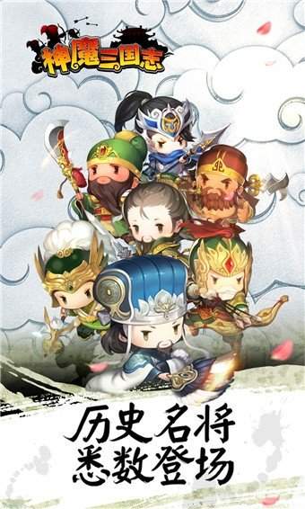 神魔三国志2021