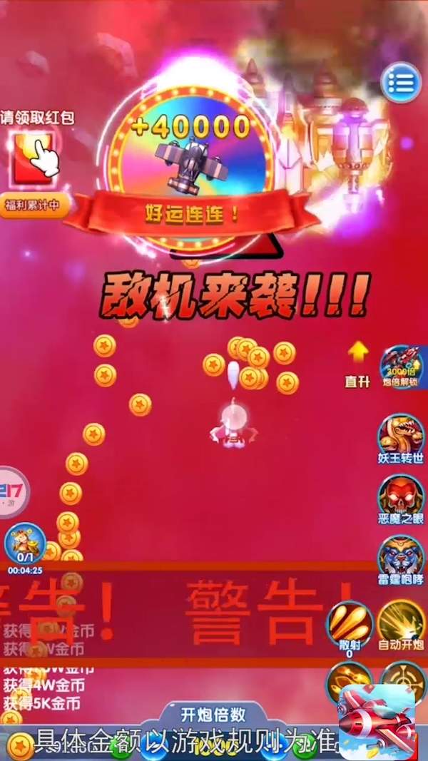 热血小飞机赚钱版