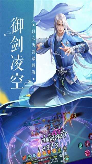 修仙无双御剑仙侠