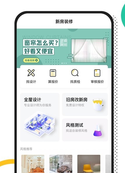 壹筑管家