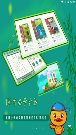 许愿鸭识字 许愿鸭识字