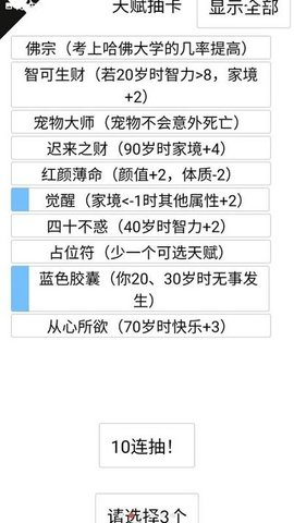 人生重开模拟器开挂版 人生重开模拟器开挂版