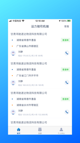 运力驰货主端