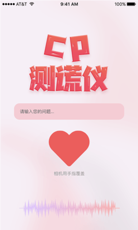 CP测谎仪