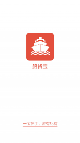 船货宝