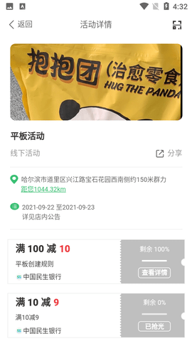 社享家