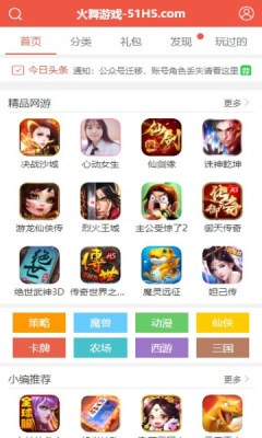 火舞游戏最新手机版