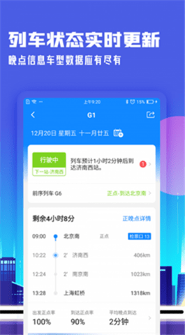 高铁管家手机版