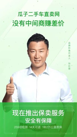 瓜子二手车app最新版