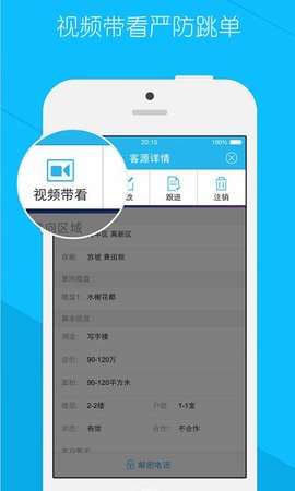 掌上好房通app