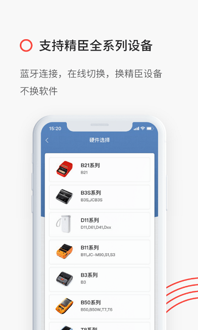 精臣云打印