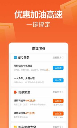 运满满司机破解版
