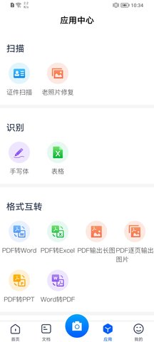 掌贝拍照文字扫描