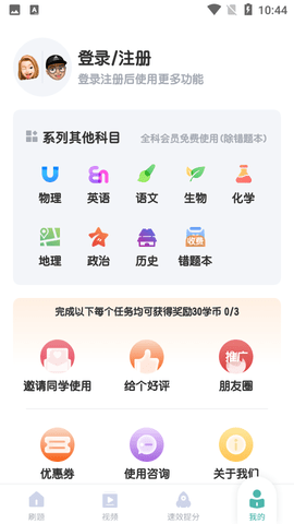 考霸初中生物